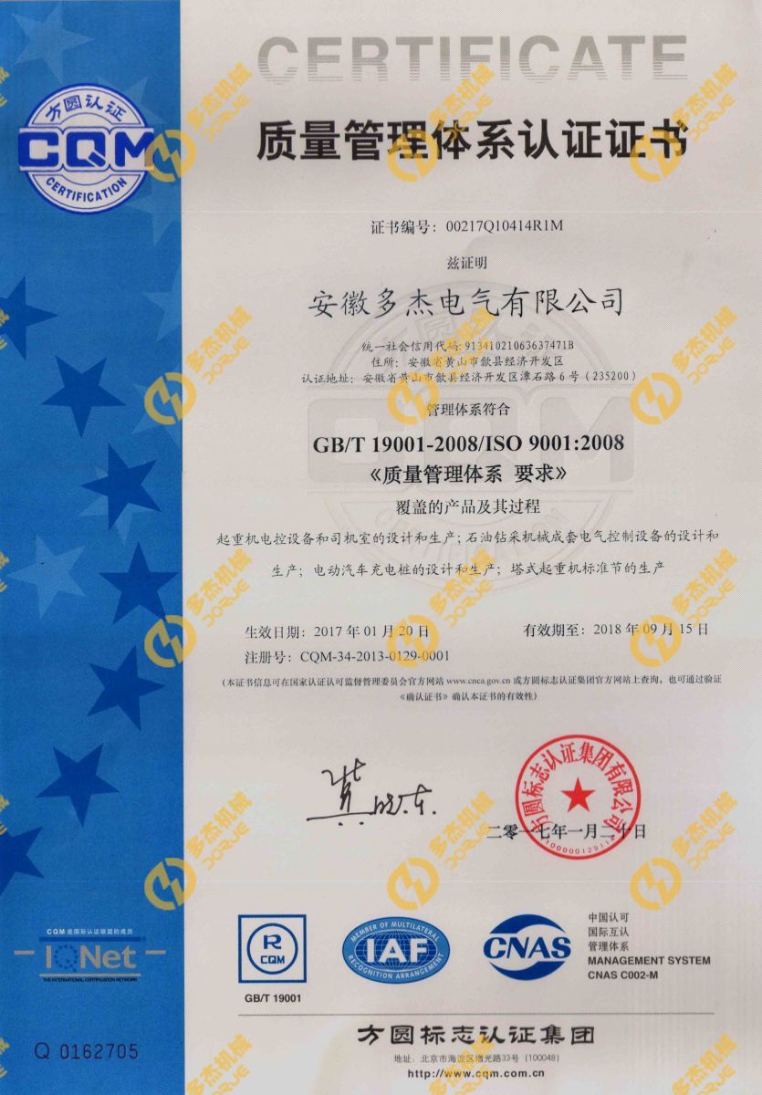 ISO9001质量体系（中文）