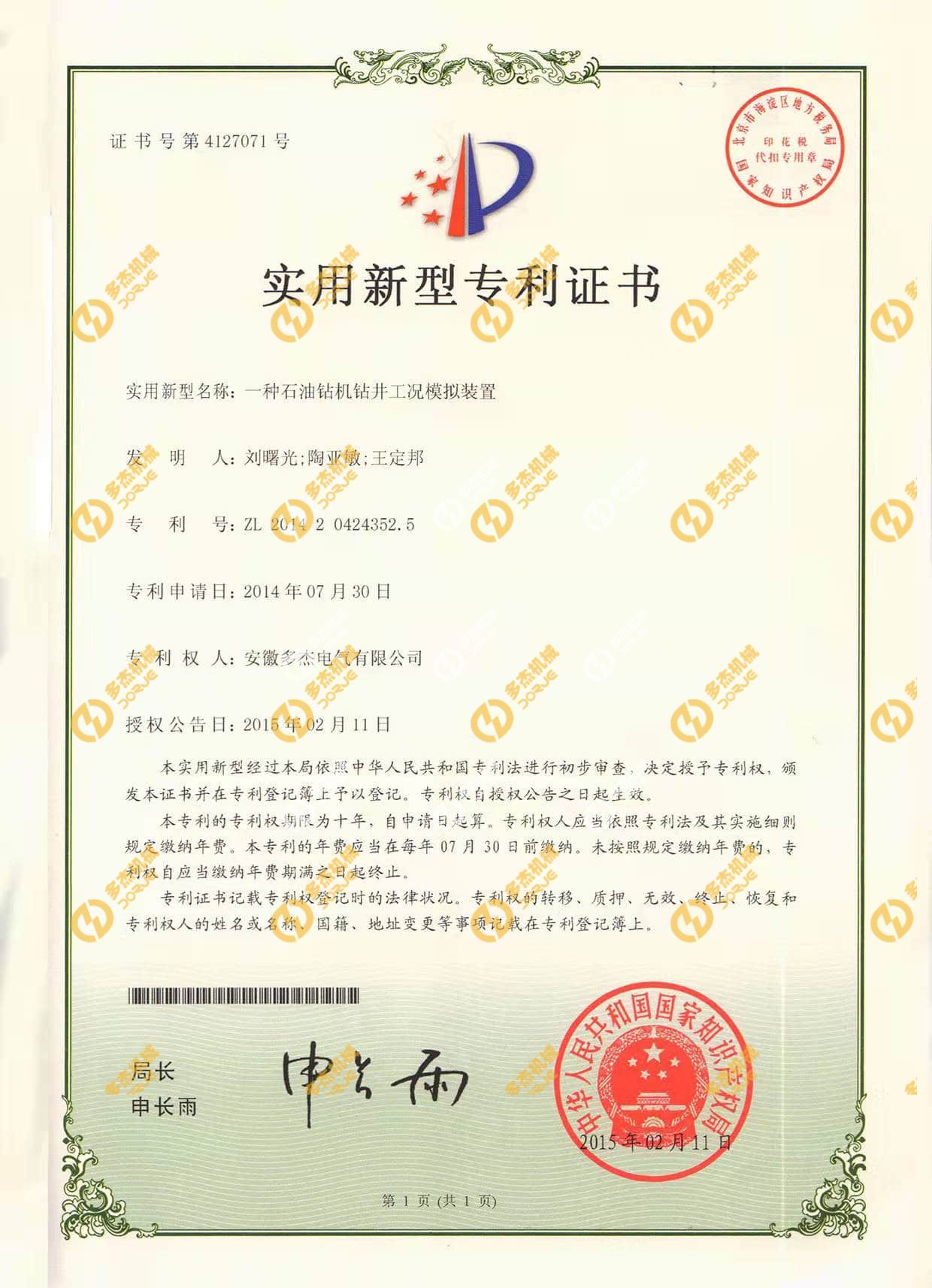 实用新型专利