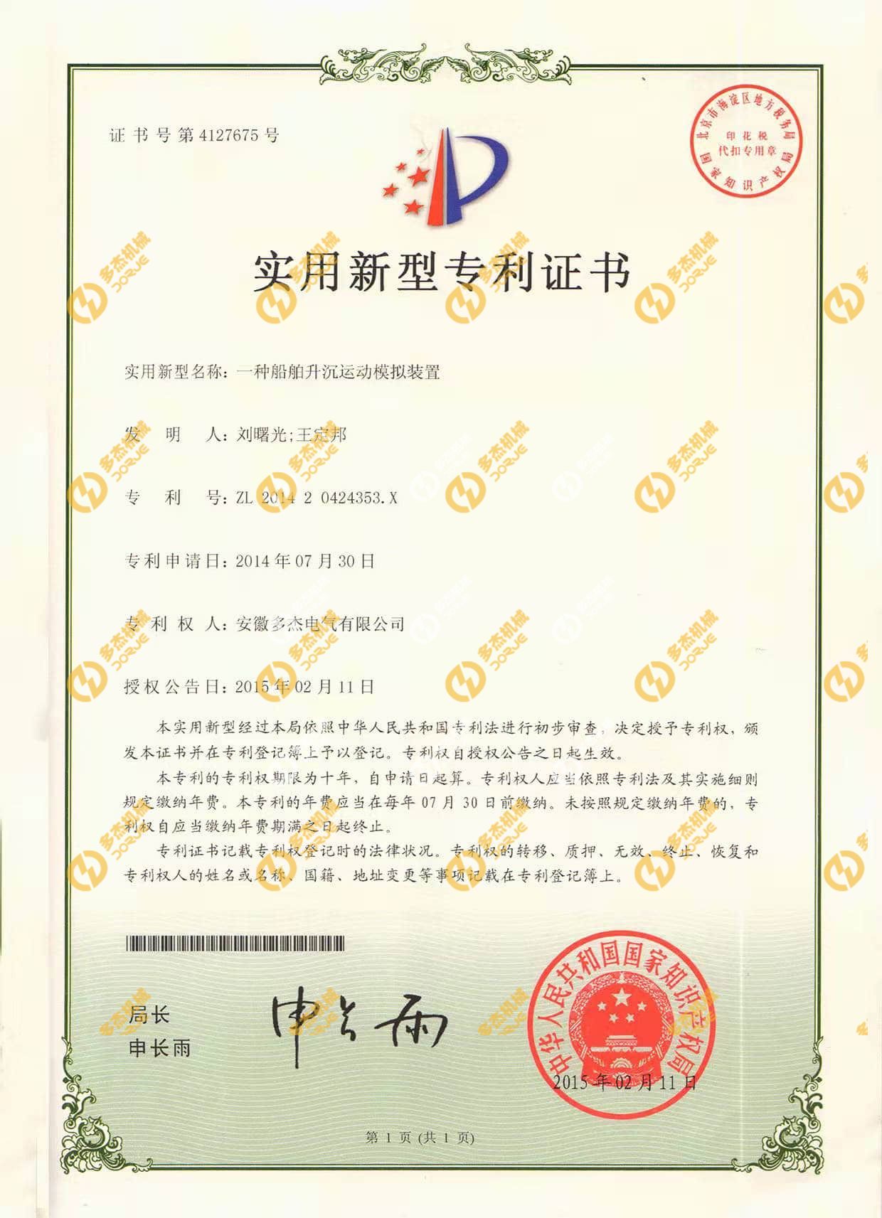 实用新型专利