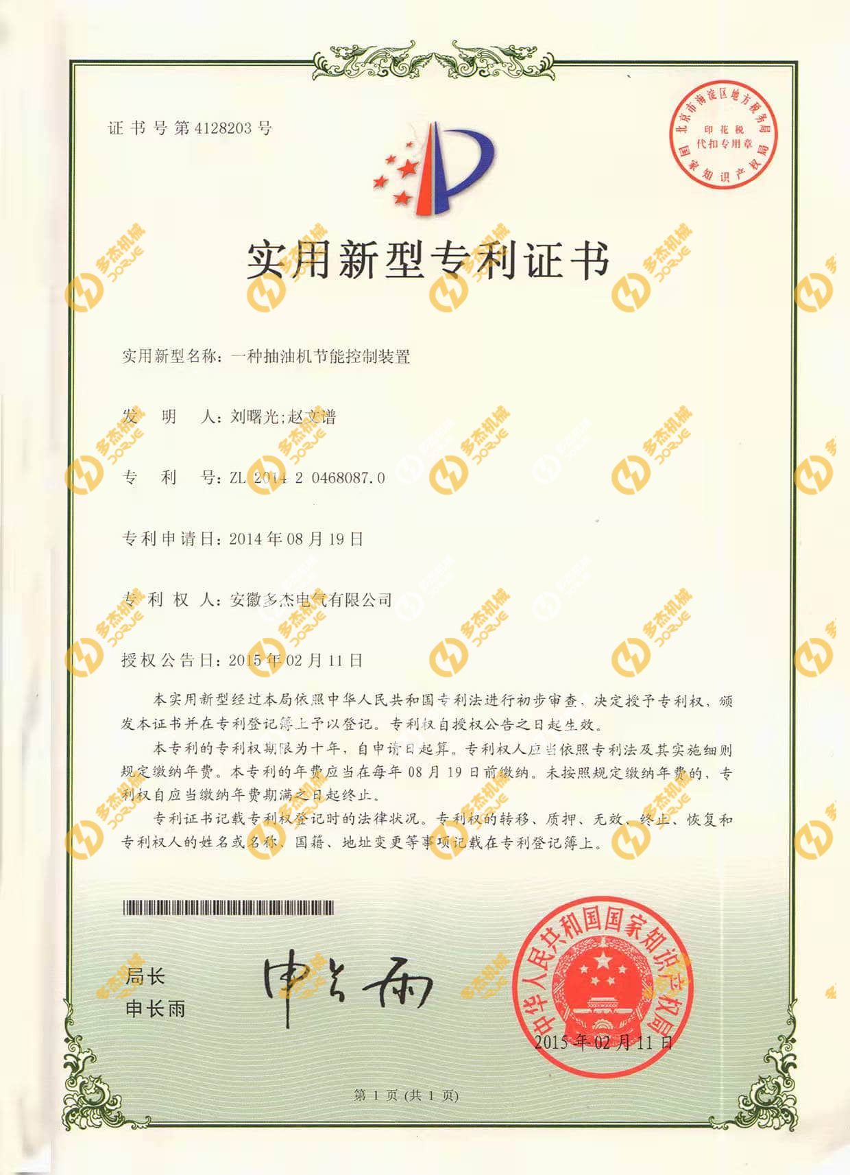 实用新型专利