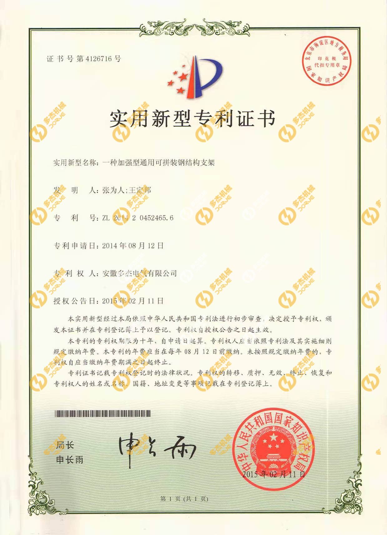 实用新型专利