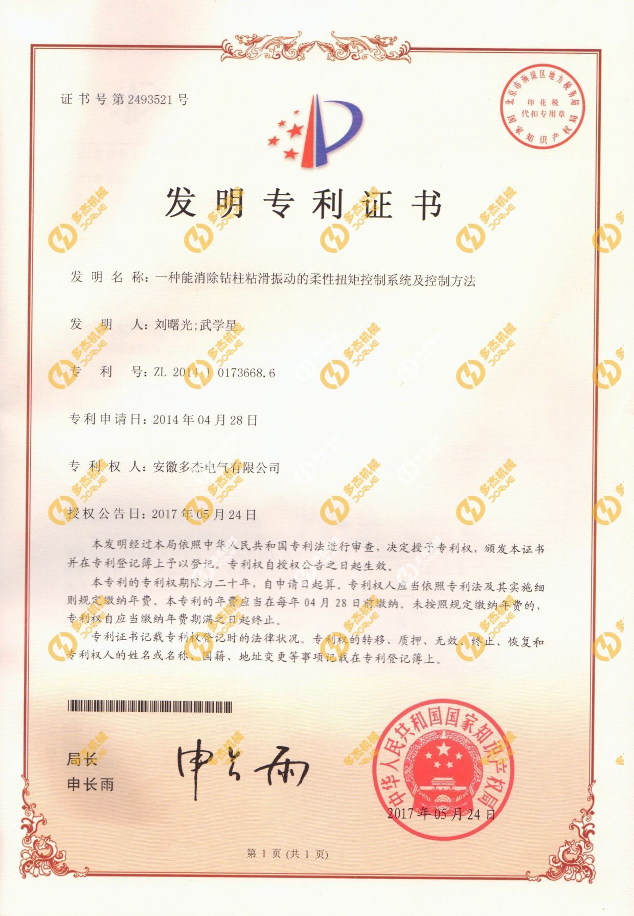 发明专利
