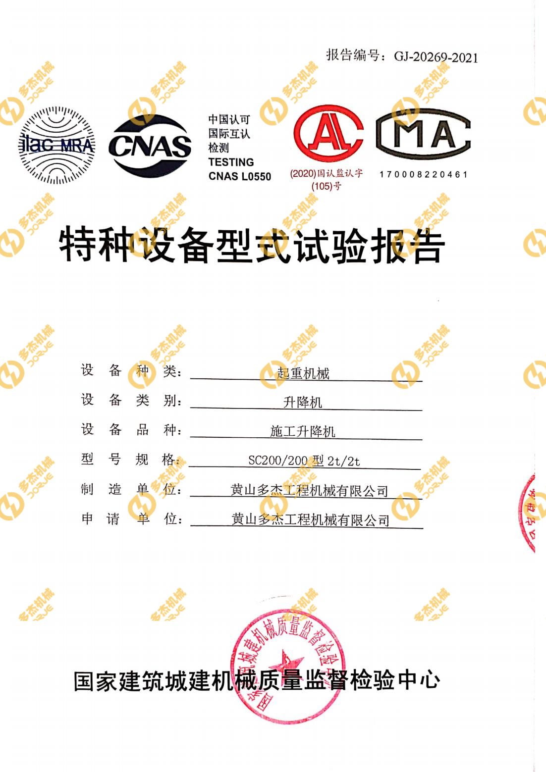 特种设备型式试验报告