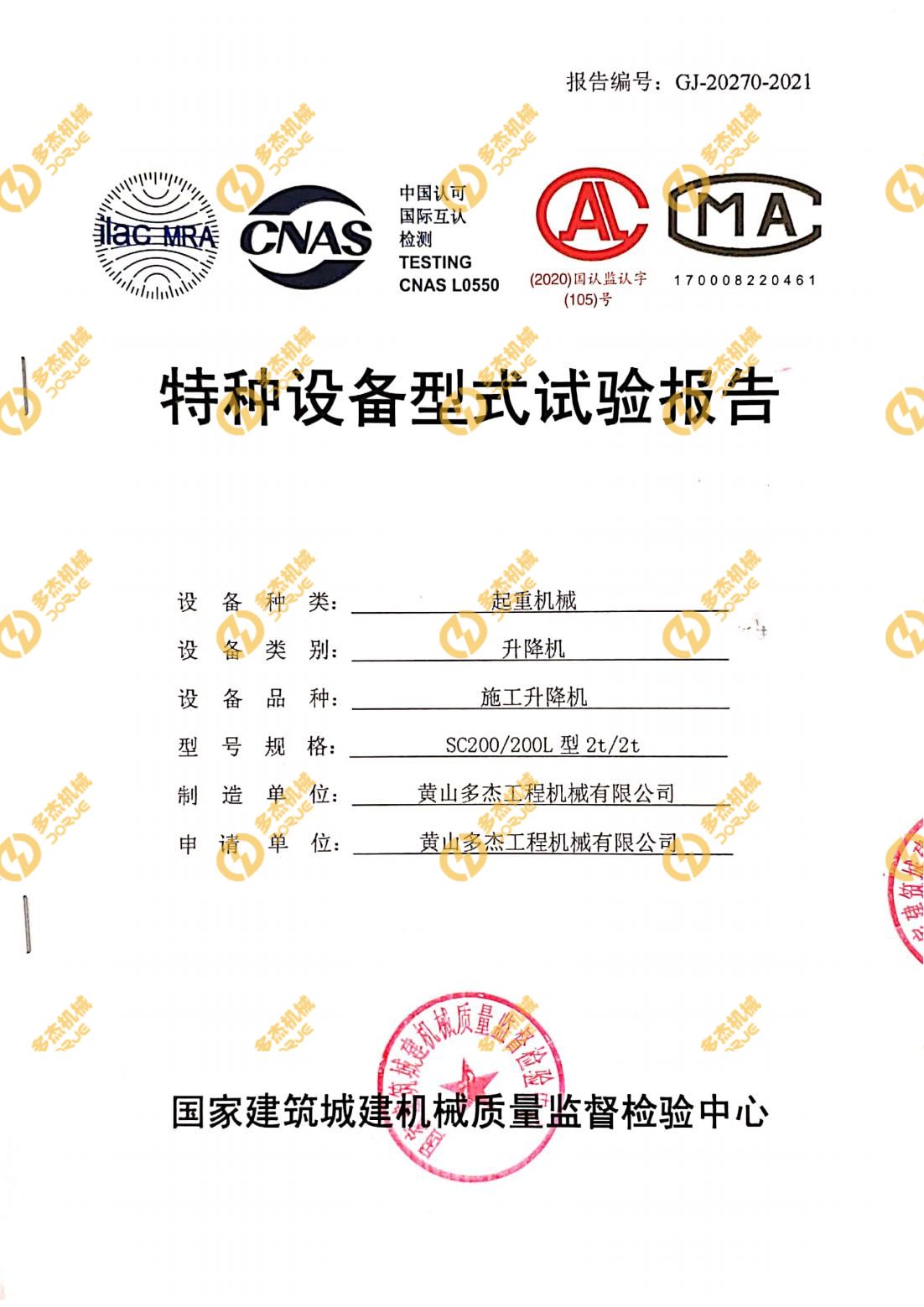 特种设备型式试验证书