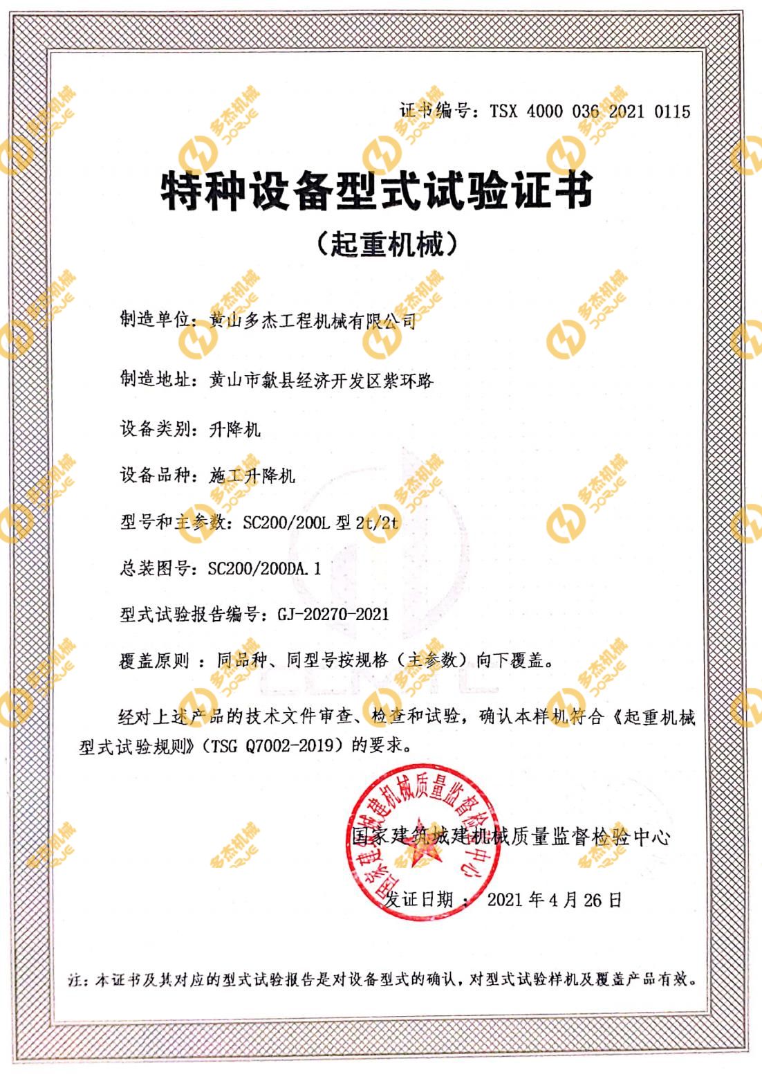 特种设备型式试验报告