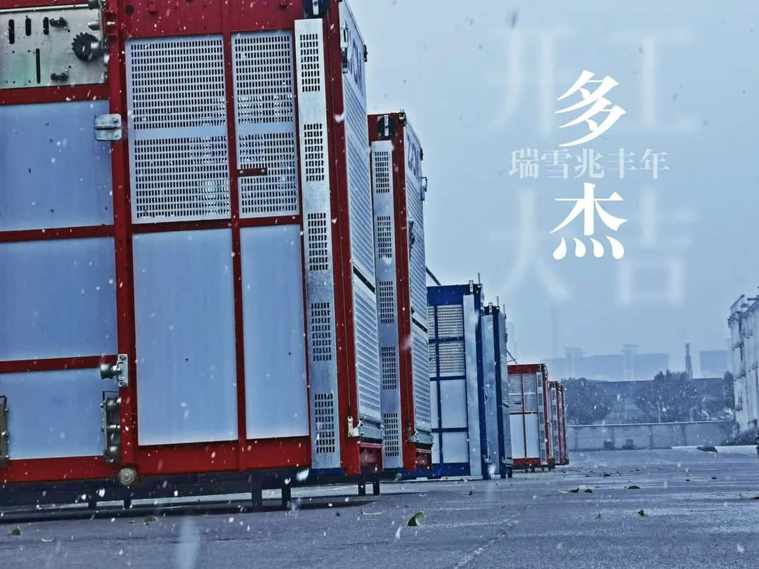 开工大吉