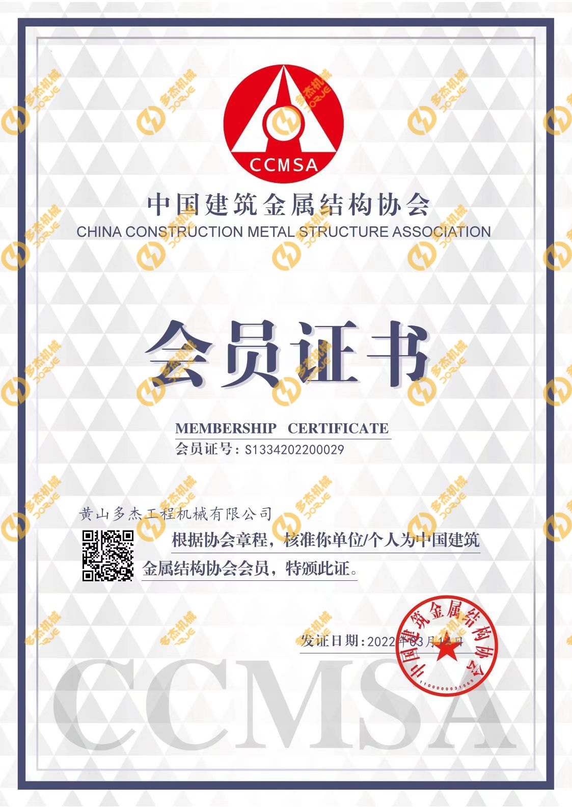 中国建筑金属结构协会会员