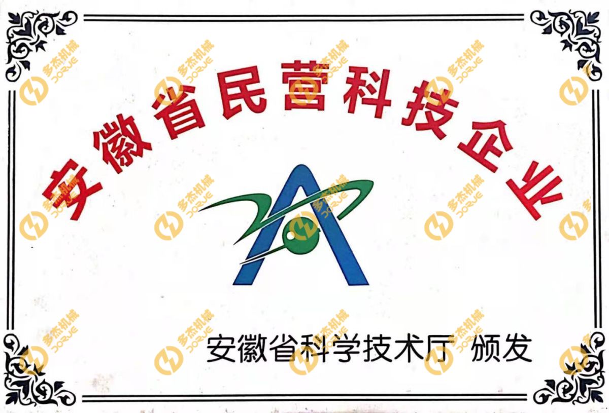 安徽省民营科技企业