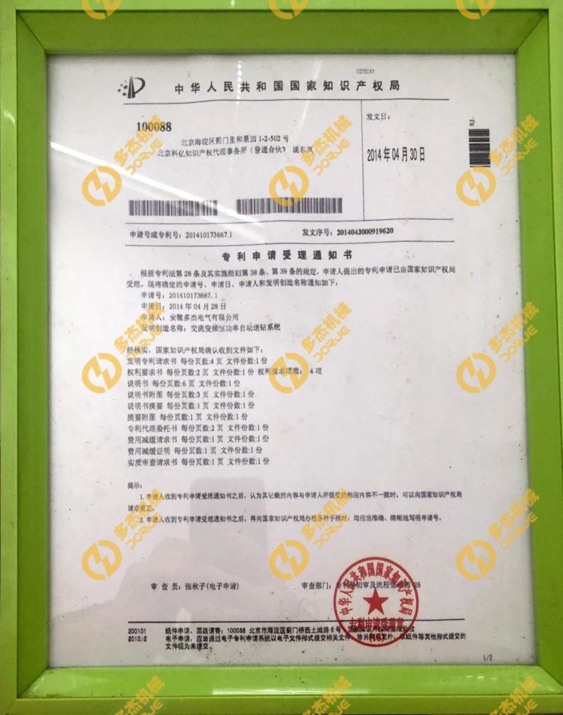 专利申请受理通知书
